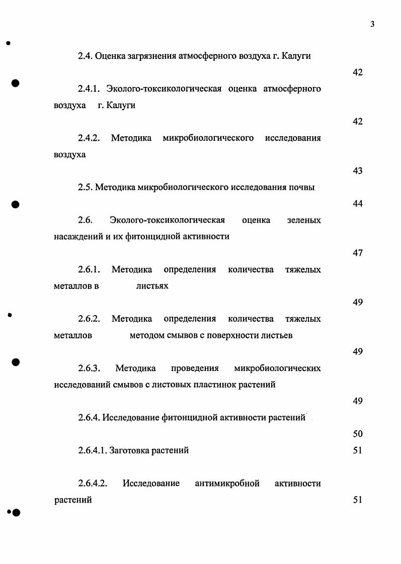 1.2. Влияние тяжелых металлов на зеленые насаждения
