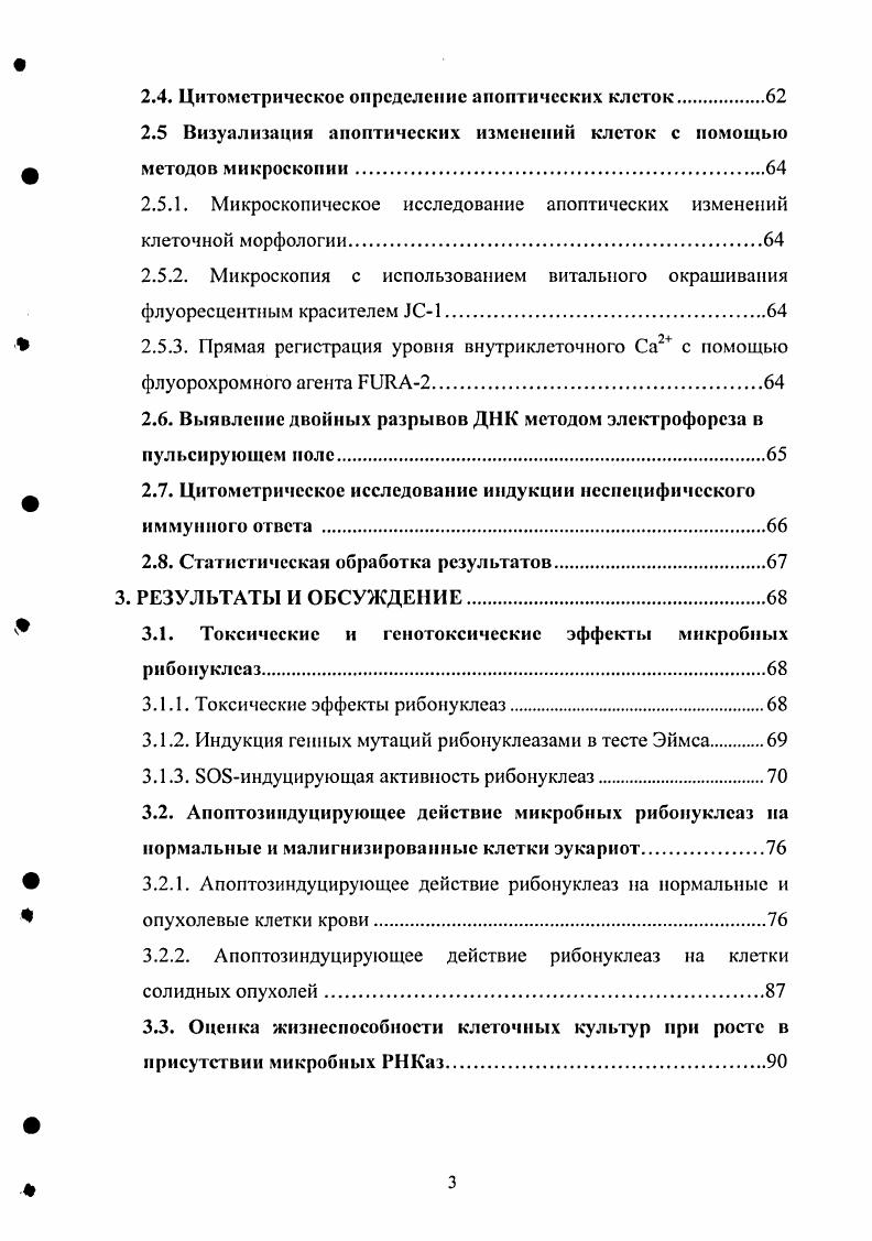 1.1.1. Роль рибонуклеаз в регуляции экспрессии генов.