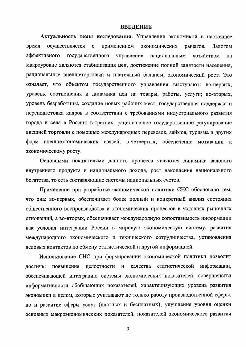 1.2. Сущность функционирования системы национальных счетов 