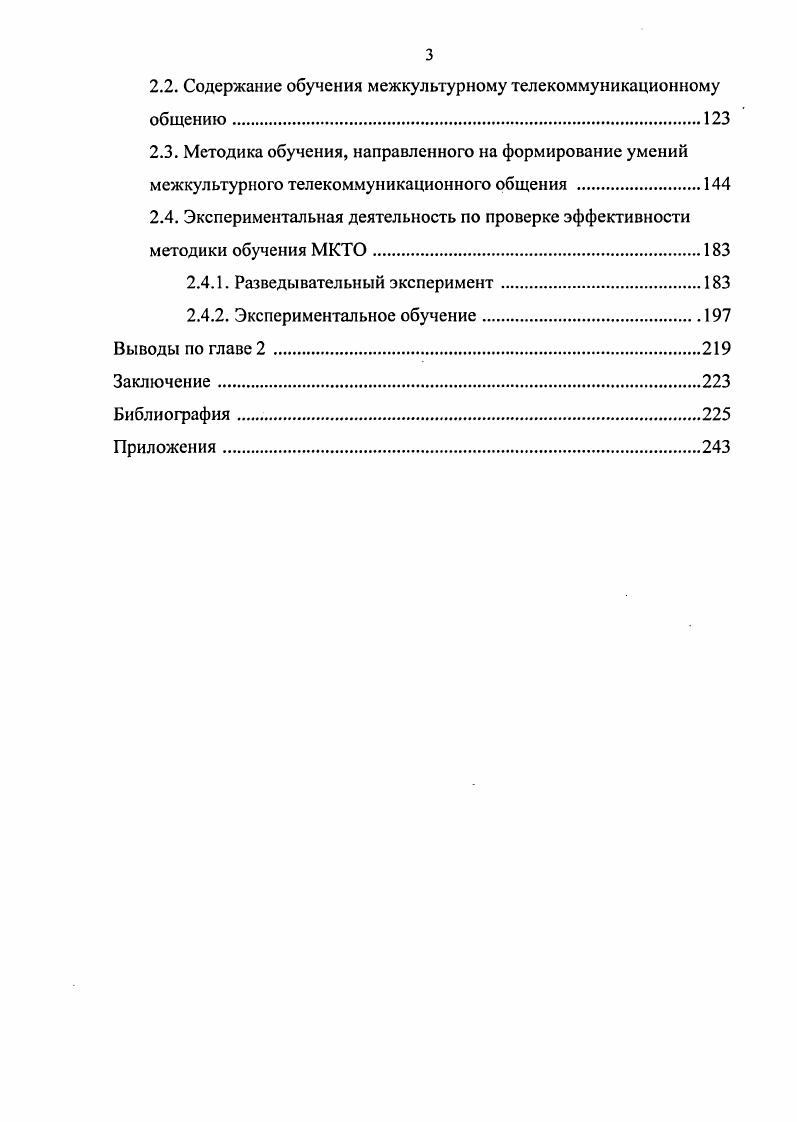 1.2.1. Дидактические свойства и функции компьютерных телекоммуникационных сетей