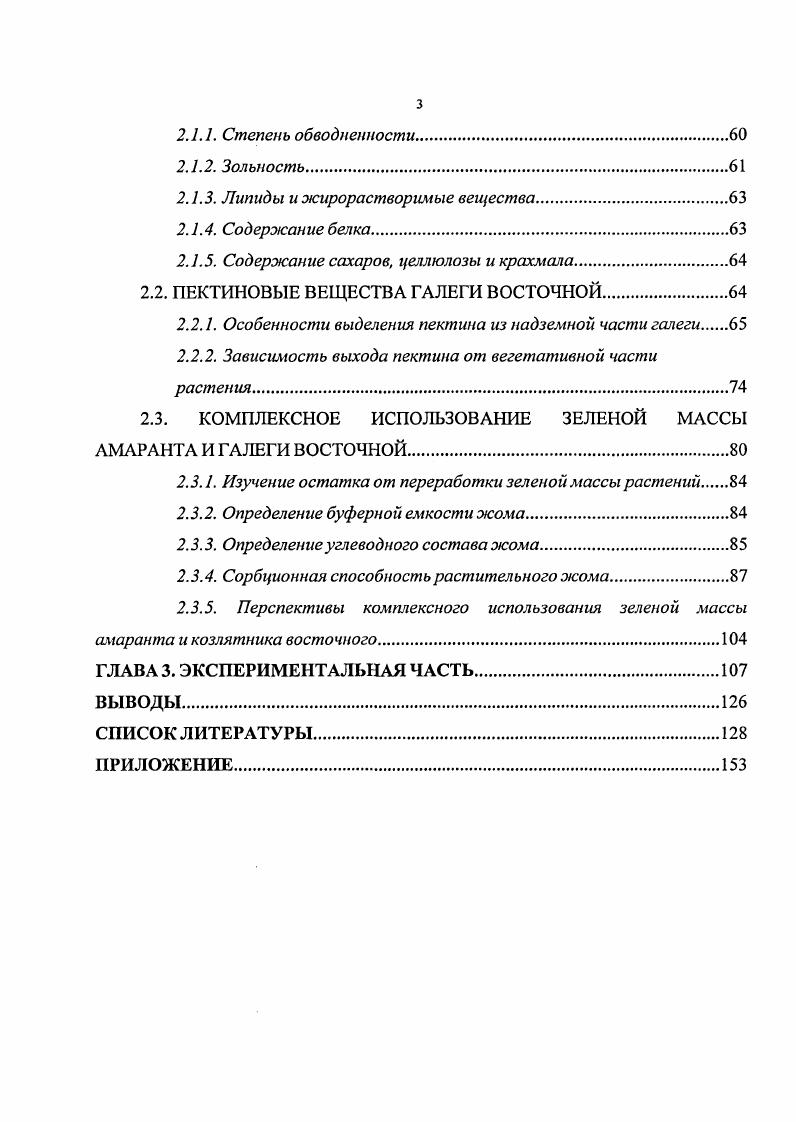 1.1.2. Значение нетрадиционных культур в сельском хозяйстве и медицине