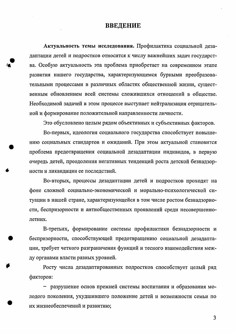 1.2. Сущность и принципы профилактики социальной