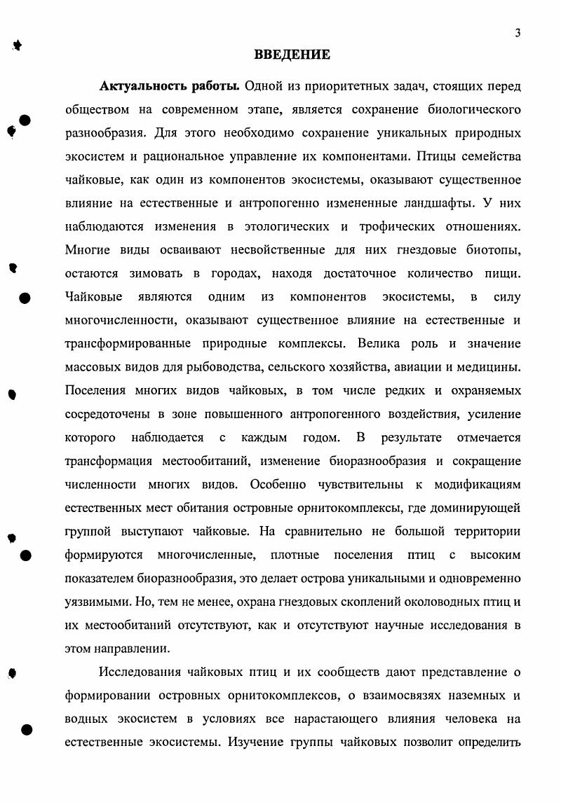 Глава 2. ХАРАКТЕРИСТИКА РАЙОНА ИССЛЕДОВАНИЙ, МАТЕРИАЛ И МЕТОДЫ ИССЛЕДОВАНИЙ.