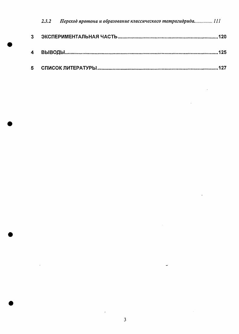 протонирования гидридов переходных металлов У1У1Н групп