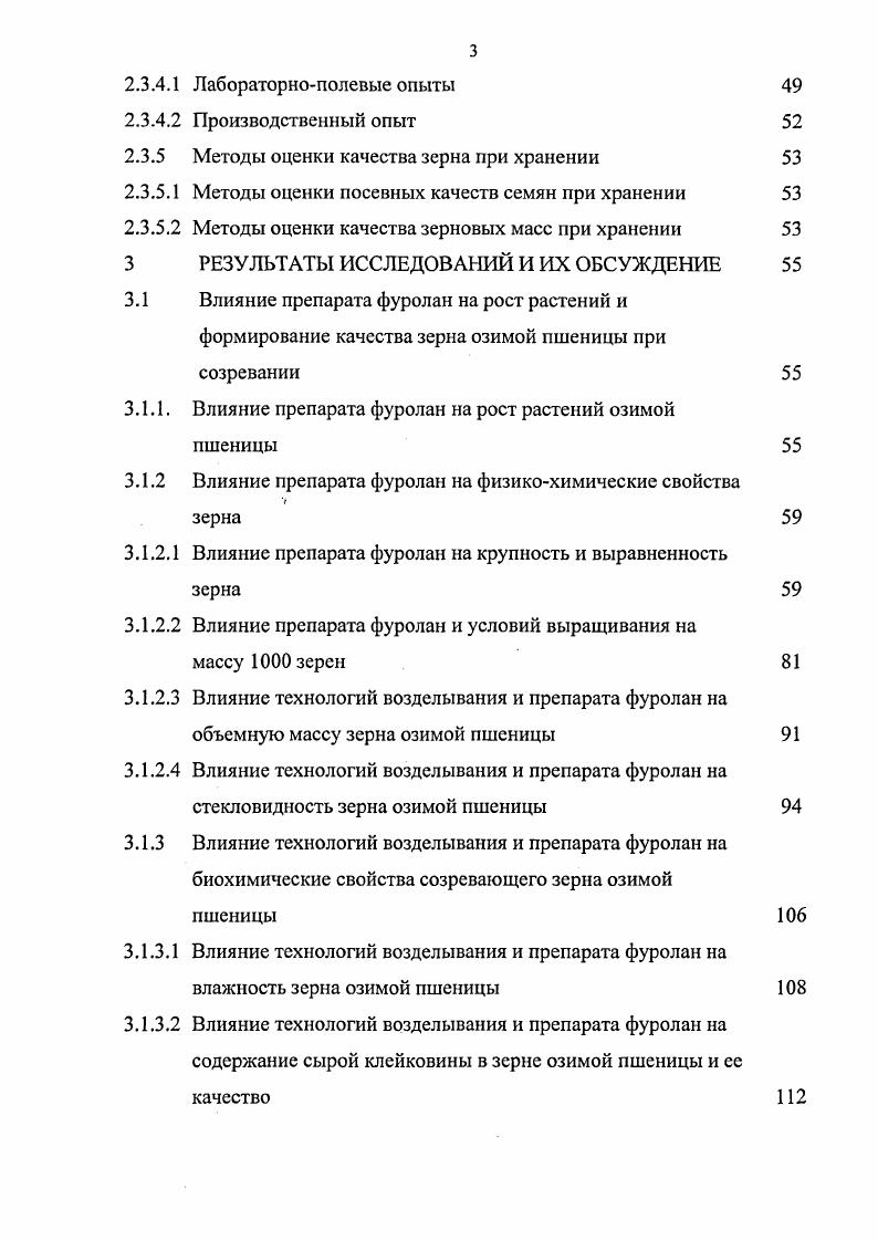 растений на качество зерна озимой пшеницы 