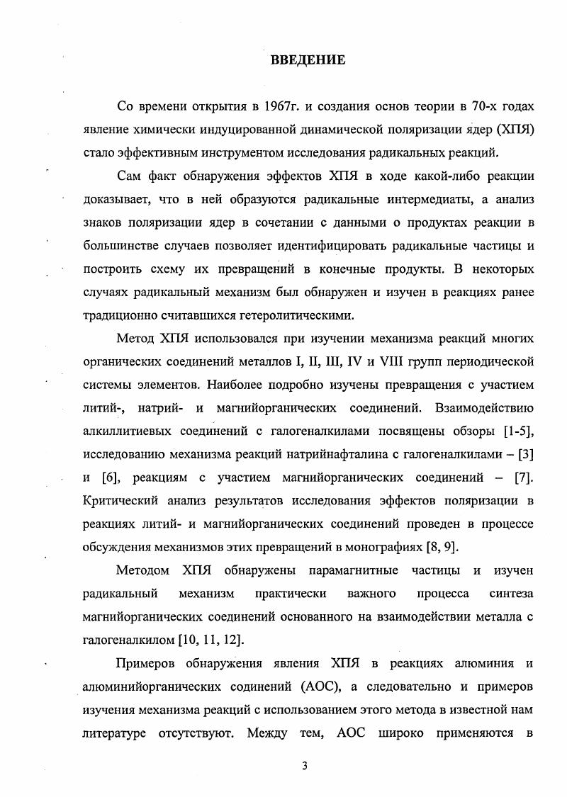 1.2. Взаимодействие АОС с полигалогенметанами 