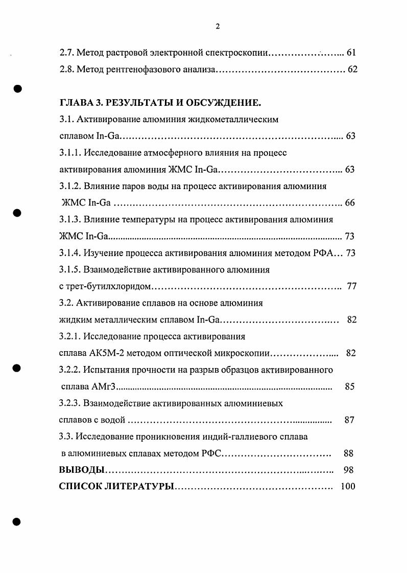 1.2. Физикохимические свойства индия, галлия и сплавов