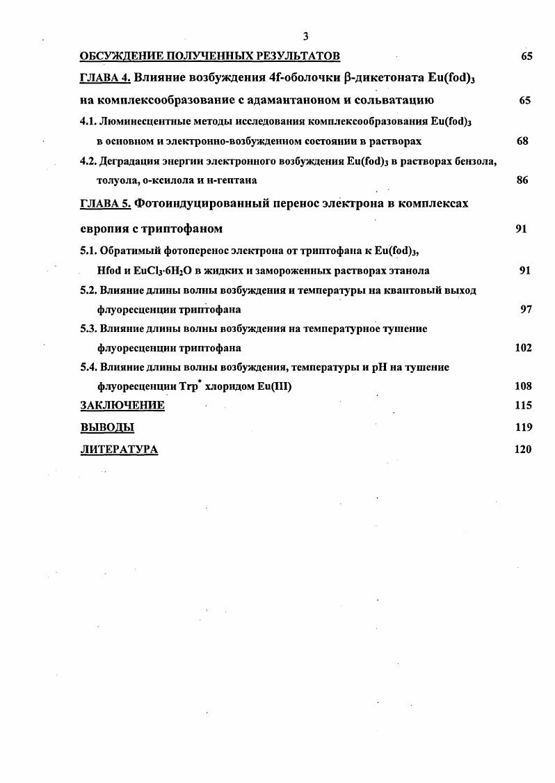 1.2. РДикстонатные комплексы лантаноидов 