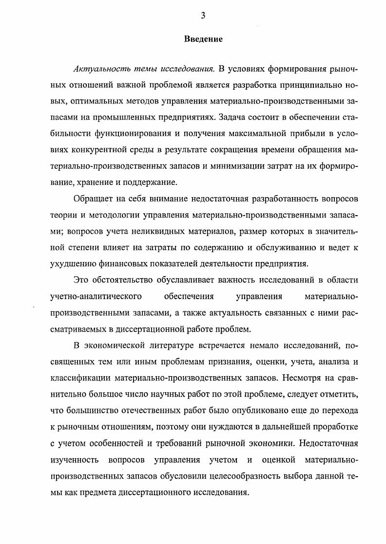2.2. Реформирование учета материальнопроизводственных запасов