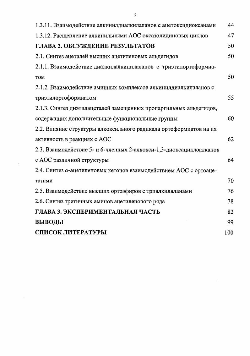 1.1. Основные методы синтеза алкинильных АОС 
