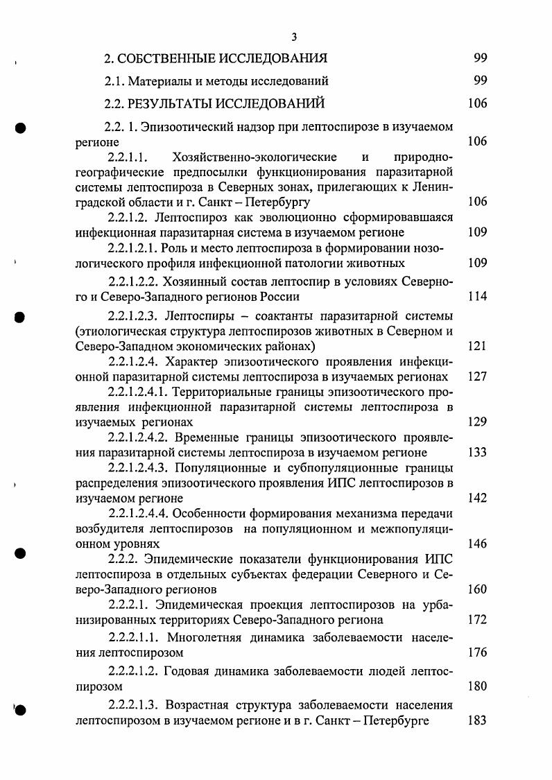 1.1.1. Лептоспироз как эталон природноочаговой инфекционной паразитарной системы ИПС