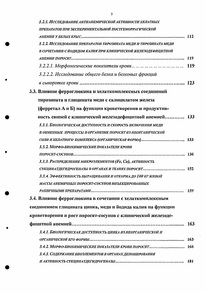 1.1.2. Алиментарная анемия ил ранних стадиях развития животных 
