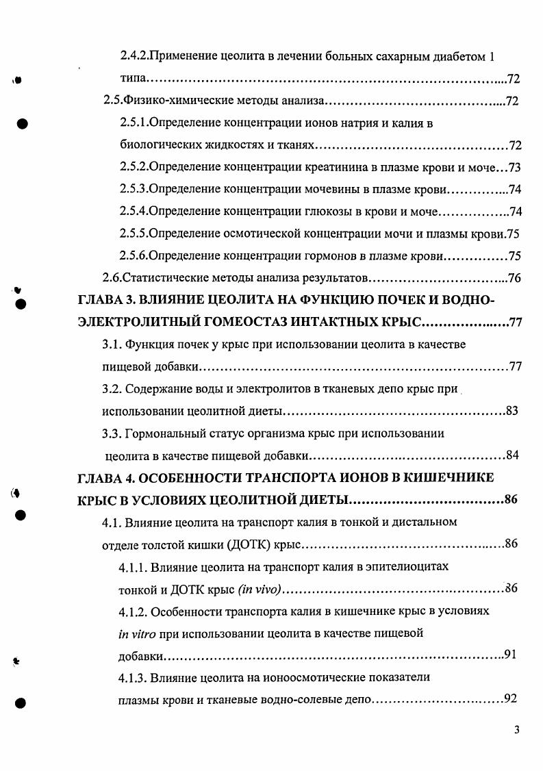 1.1.Структура и физикохимические свойства природных цеолитов 