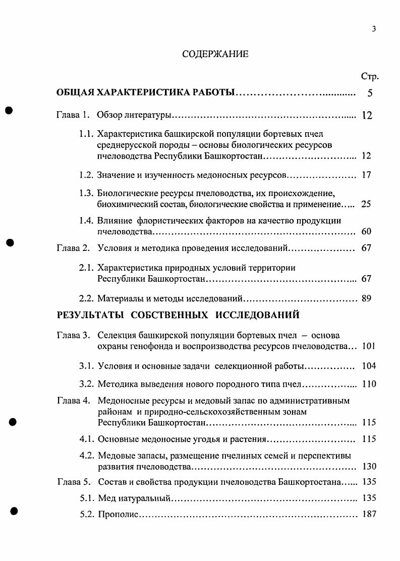 1.4. Влияние флористических факторов на качество продукции пчеловодства. 