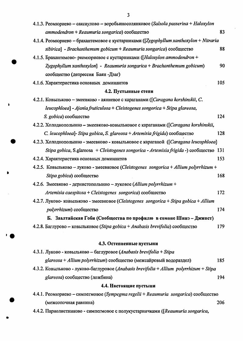 1.4 Краткий очерк растительности Северной Гоби 