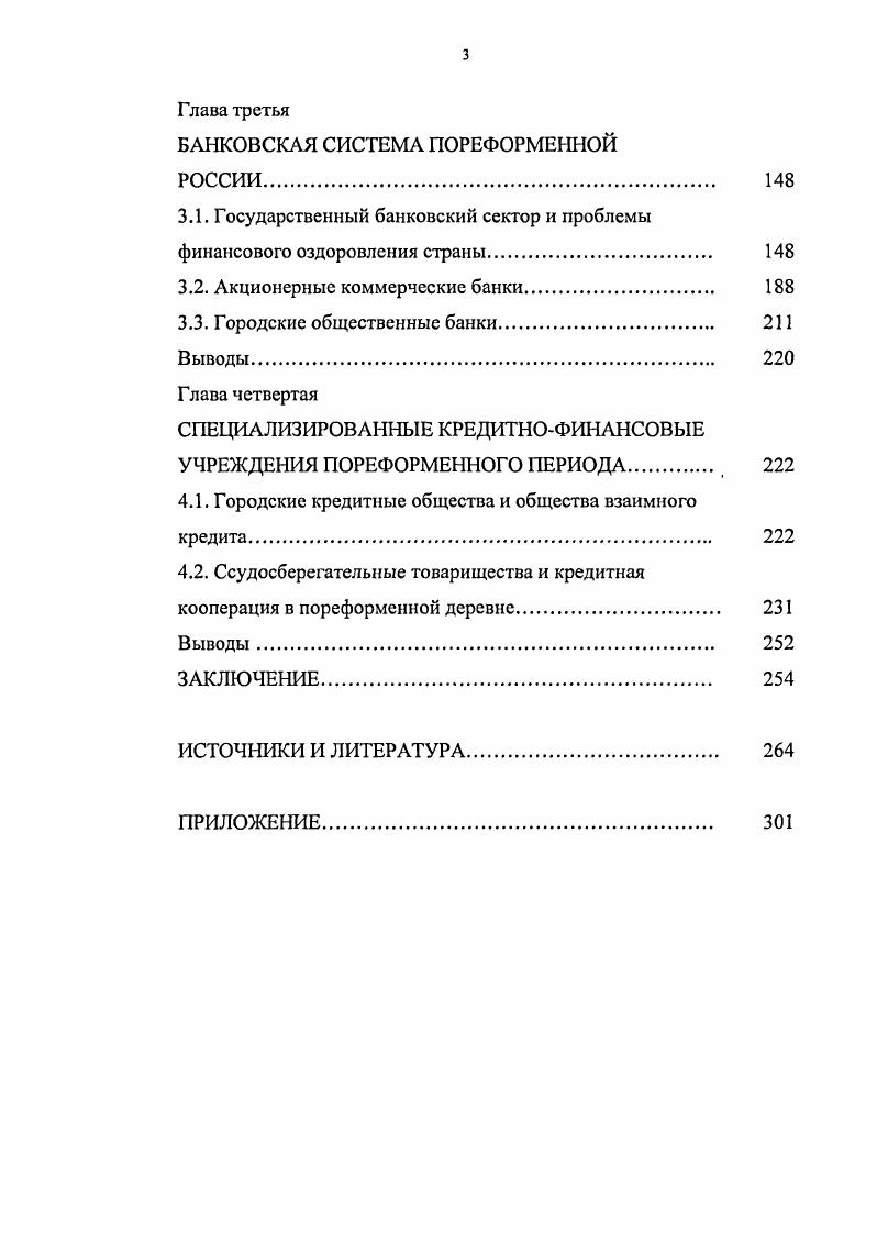 1.2. Кредитнофинансовое дело в России в условиях кризиса