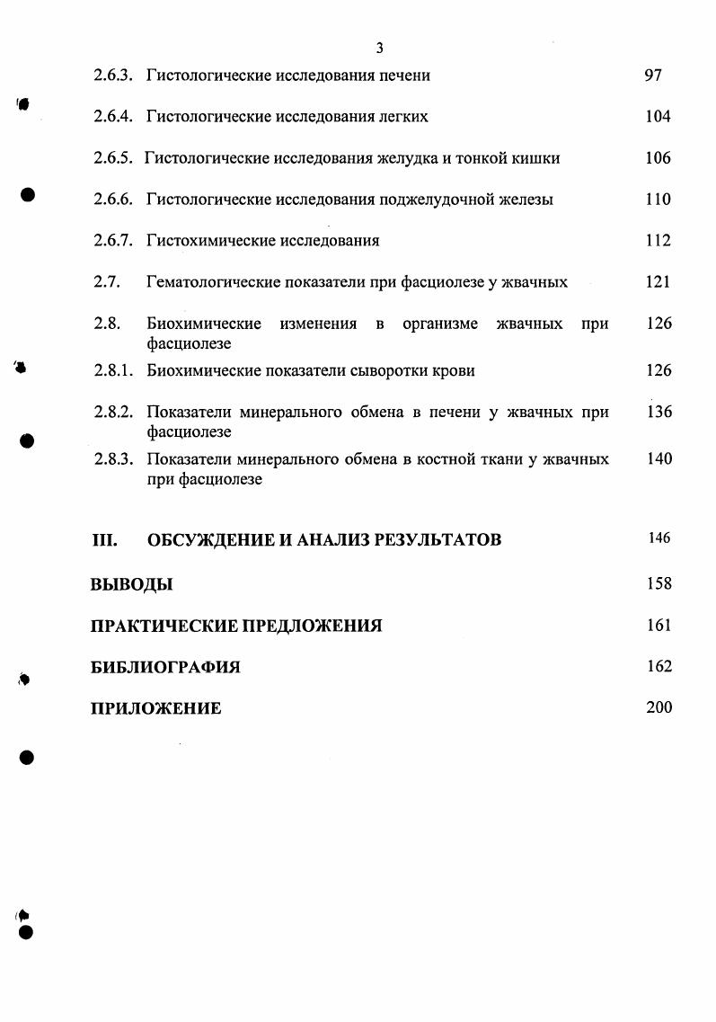 1.3. Распространенность нарушений минерального обмена у животных
