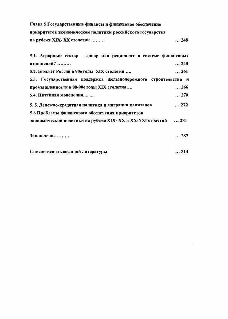 1.2. Государственные финансы в системе общественных отношений .