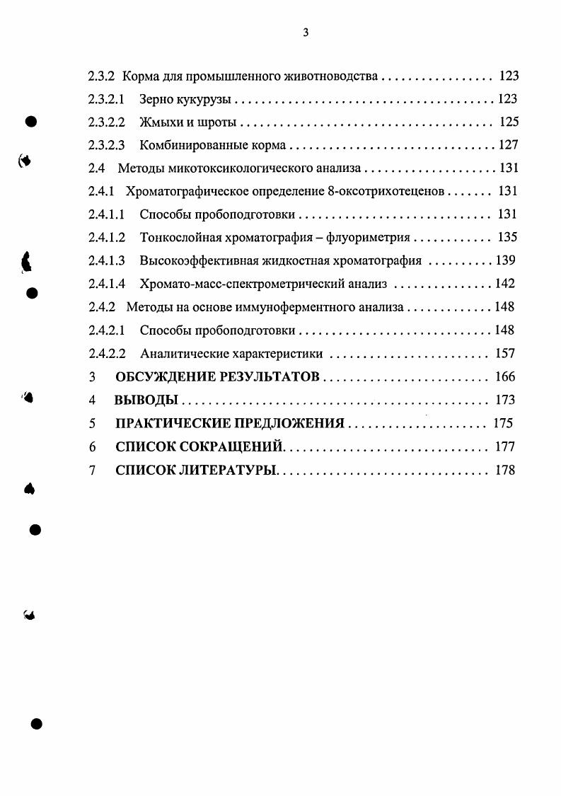 1.2 Состояние и перспективы развития аналитической методологии 