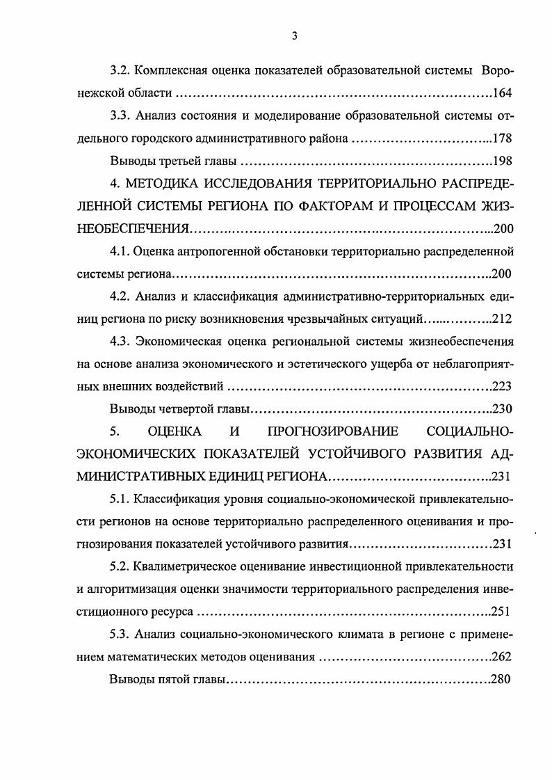 2.4. Анализ физического состояния призывников в территориально распределенной системе региона на основе военноврачебной экспертизы. 