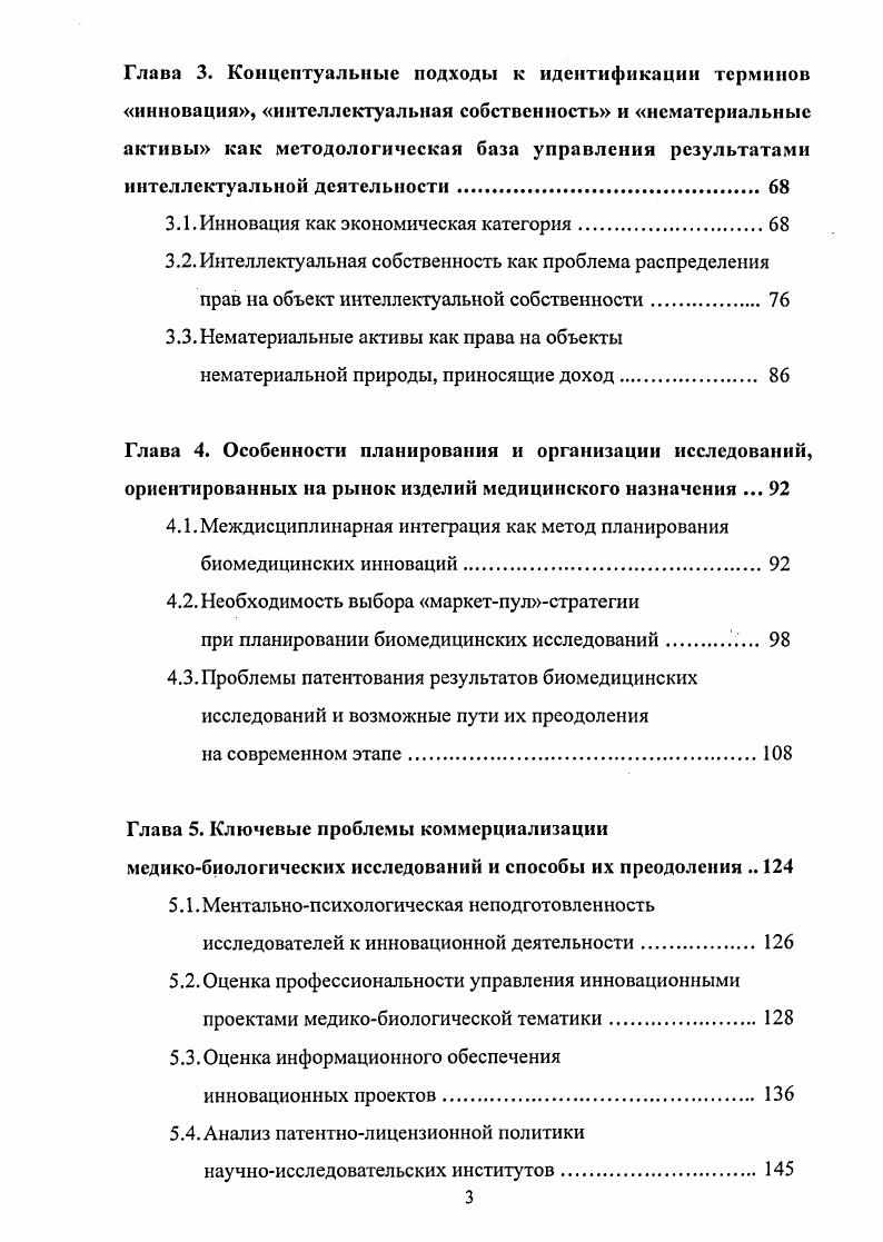 и приоритетности наук о жизни в различных странах 
