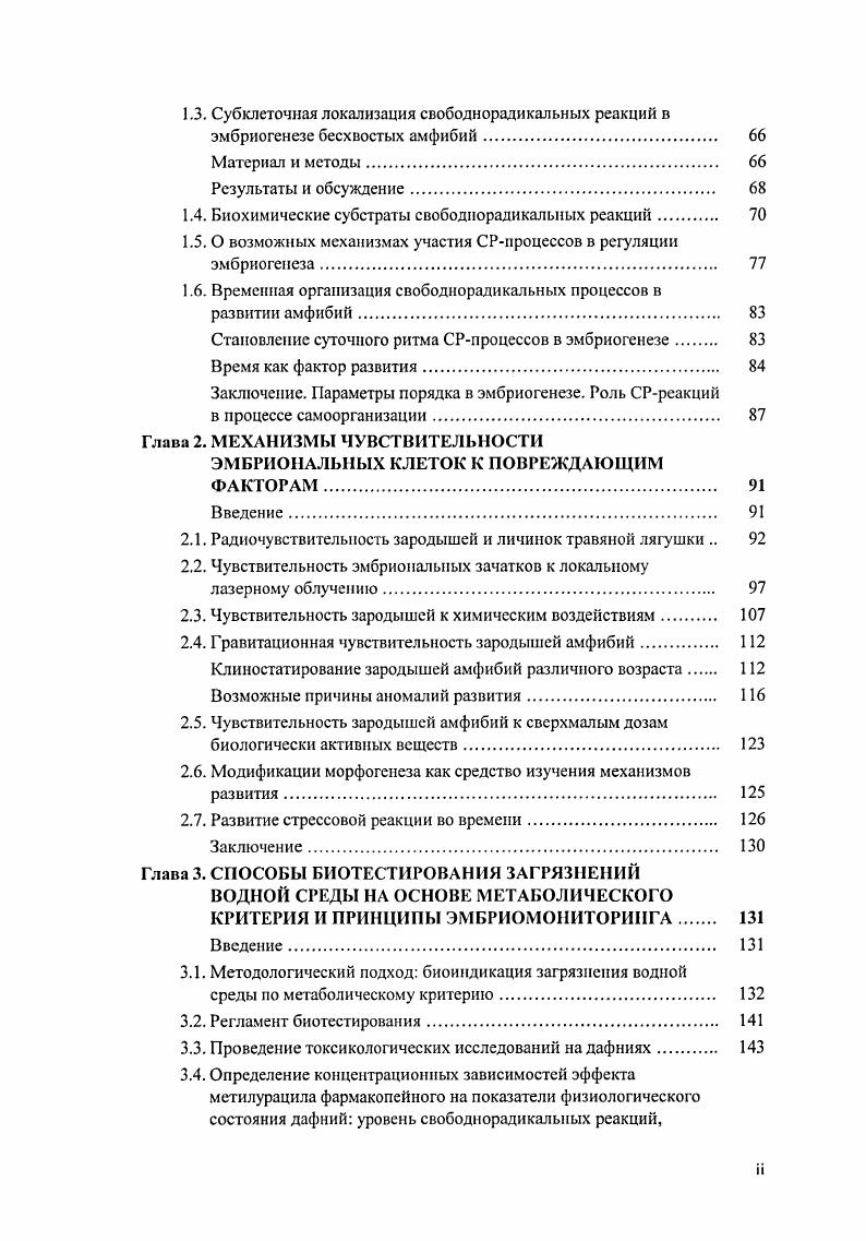 2. Термодинамические теории развития 