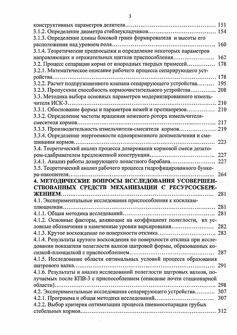 1.1. Основные направления ресурсосбережения в кормопроизводстве 
