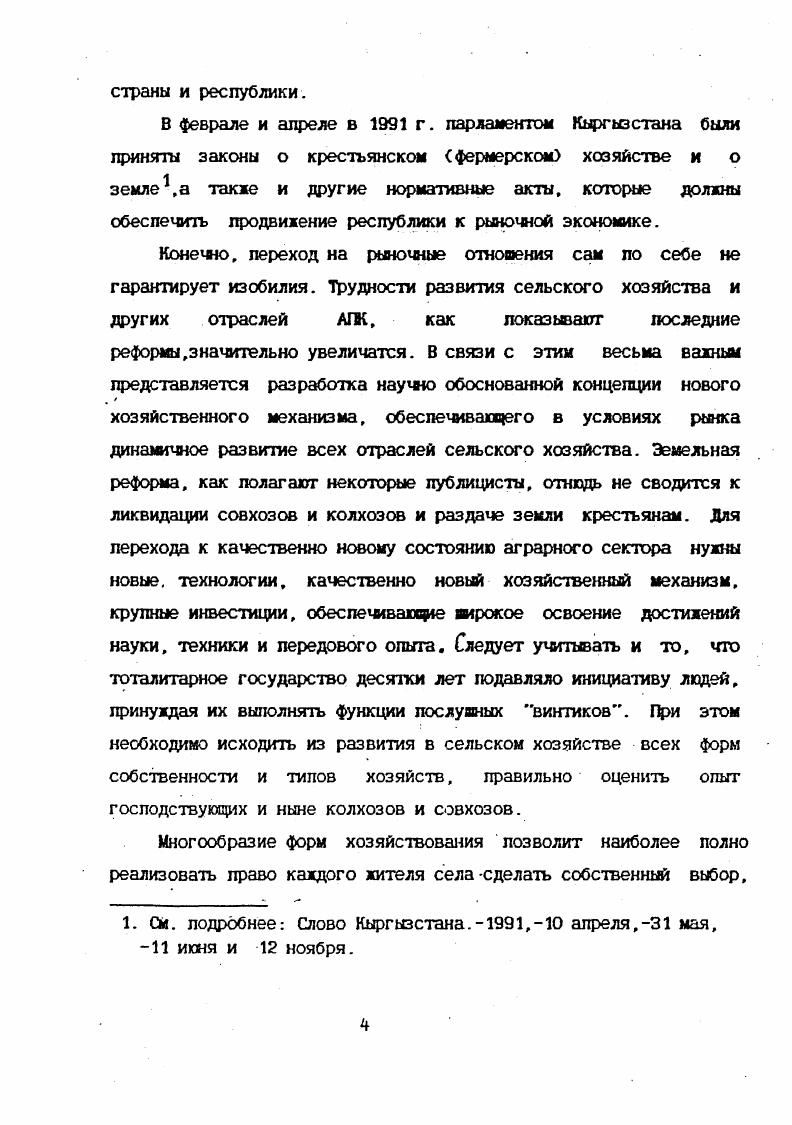 Что касается нынешнего состояния совхозов Кыргызстана, то