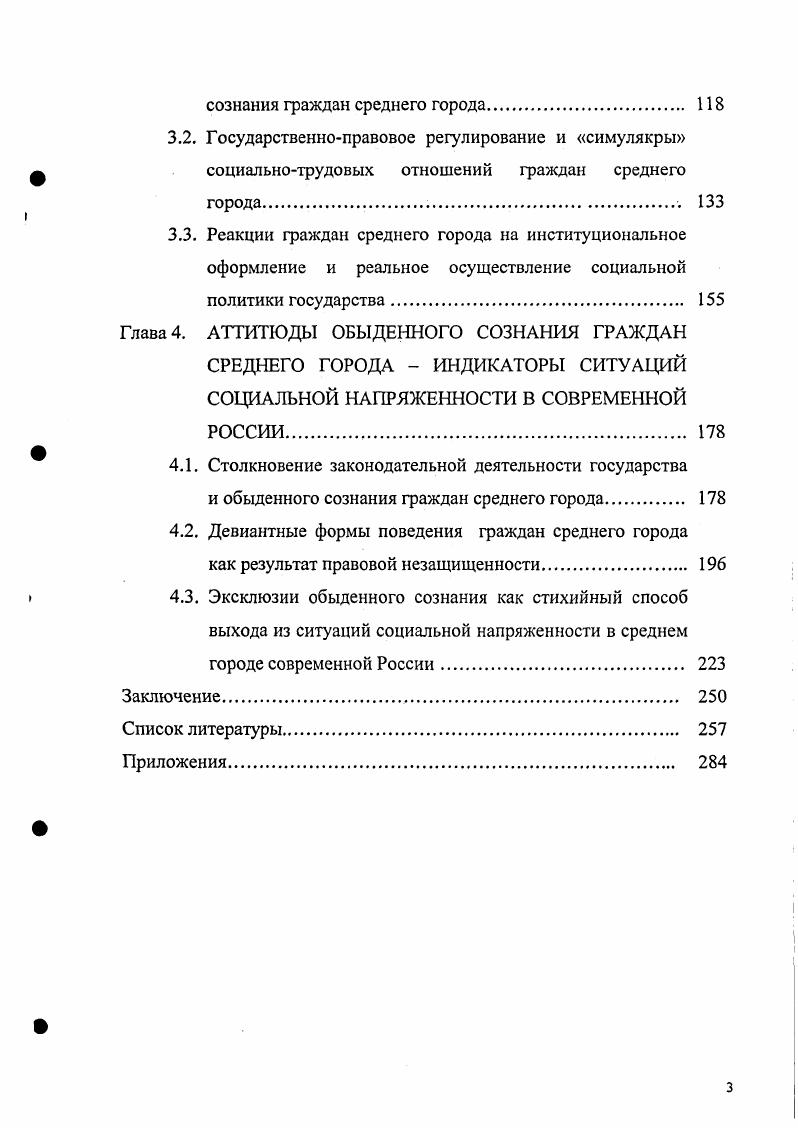 1.2. Субъективный и объективный аспекты исследования правового сознания 