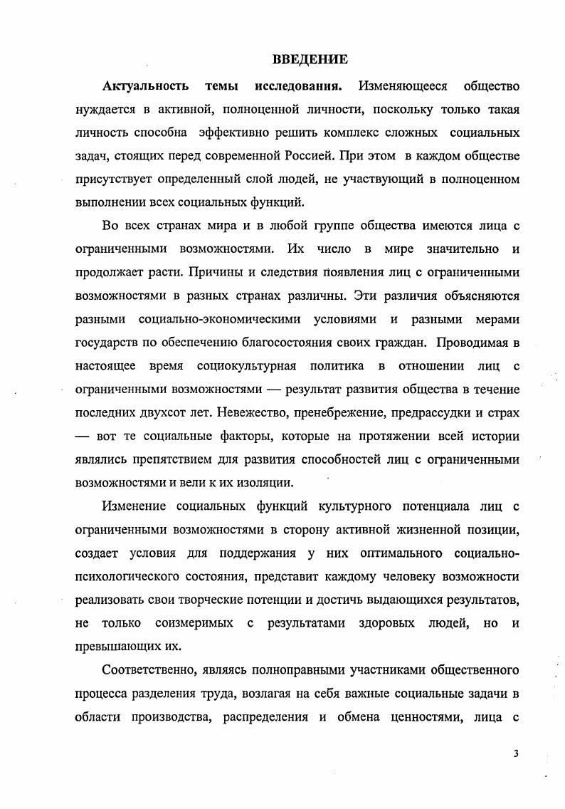 1. Человек с ограниченными возможностями в обществе