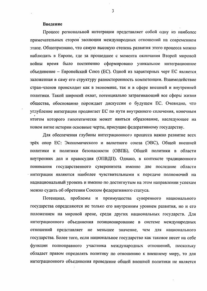 1. Межправительсгвенный уровень сотрудничества в системе ОВПБ ЕС.