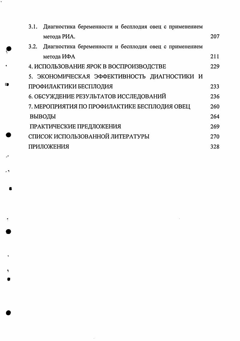 1.2. Этиология и патогенез бесплодия овец 