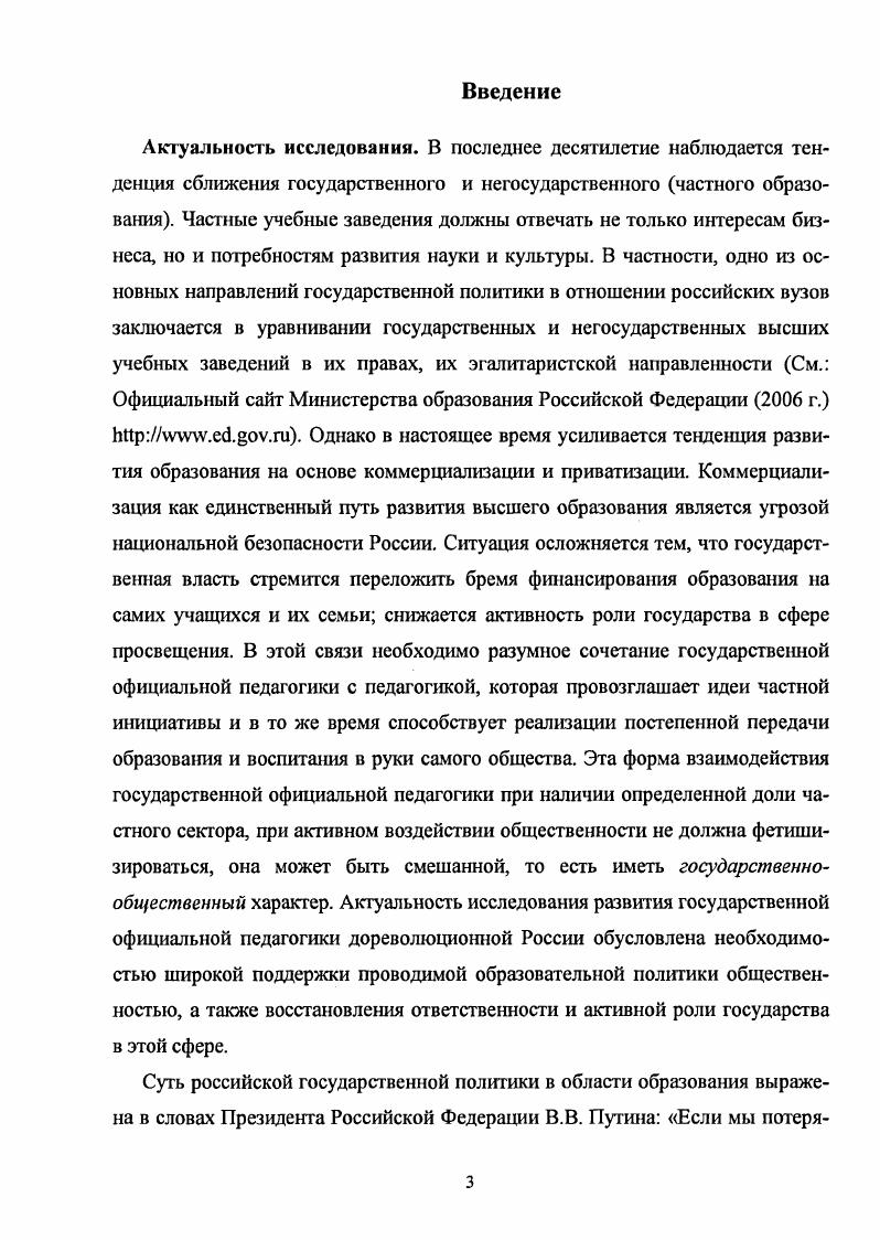 государственной официальной педагогики в России.