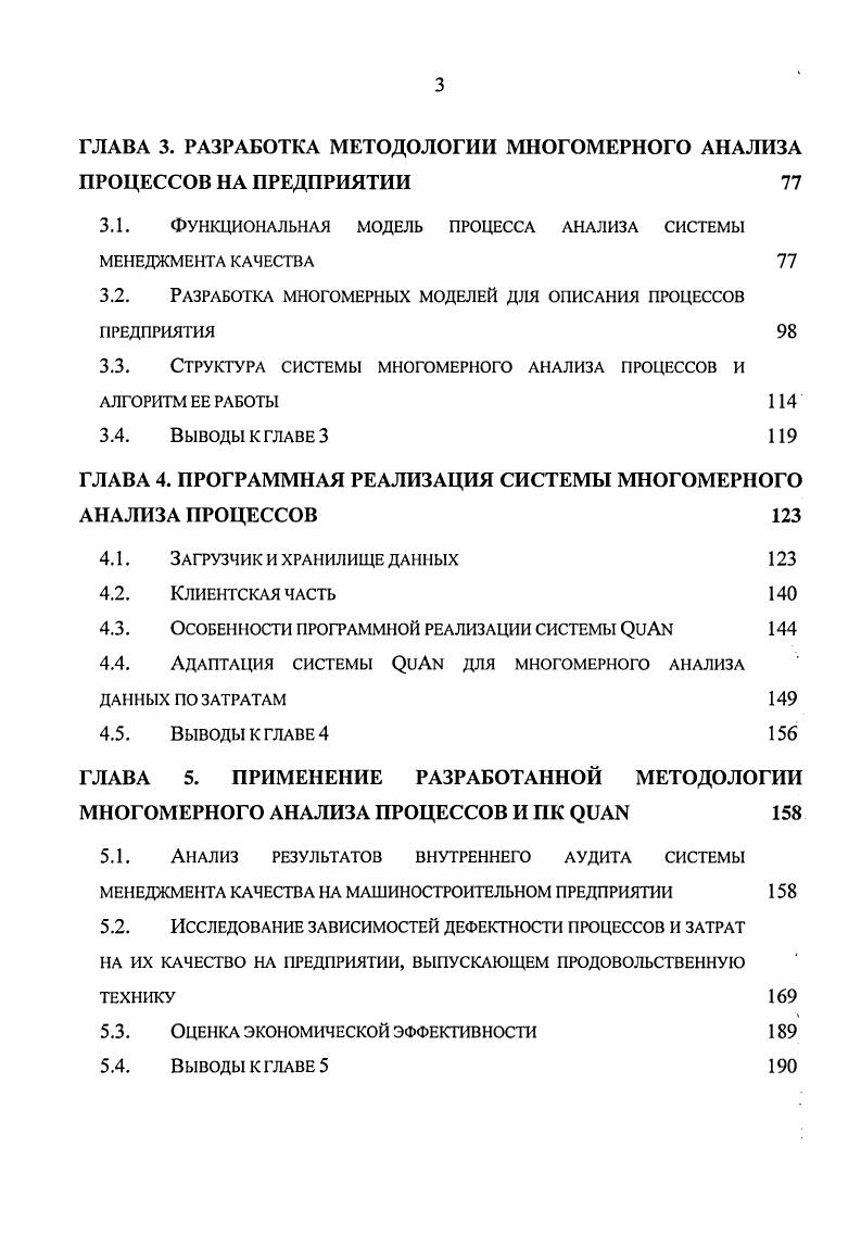 1.1. Методы анализа данных, применяемые в менеджменте