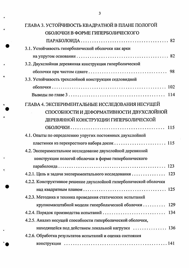 1.2. Анализ современного состояния проблем теории гиперболических оболочек 