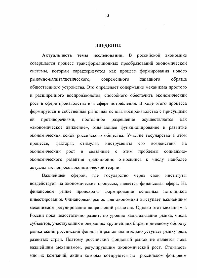 1.2. Институциональные субъекты рынка финансовых ресурсов