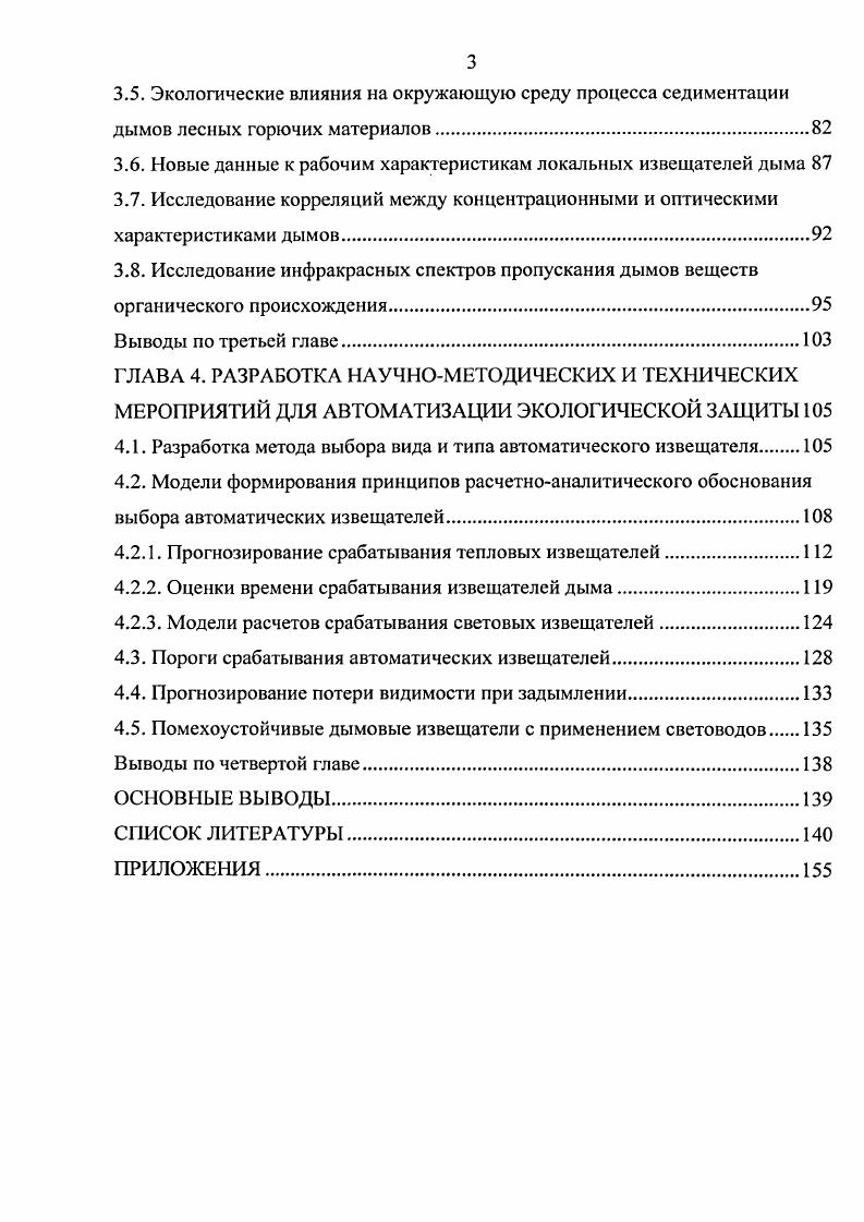 1.3. Морфологическое строение дымов в аспектах экологии