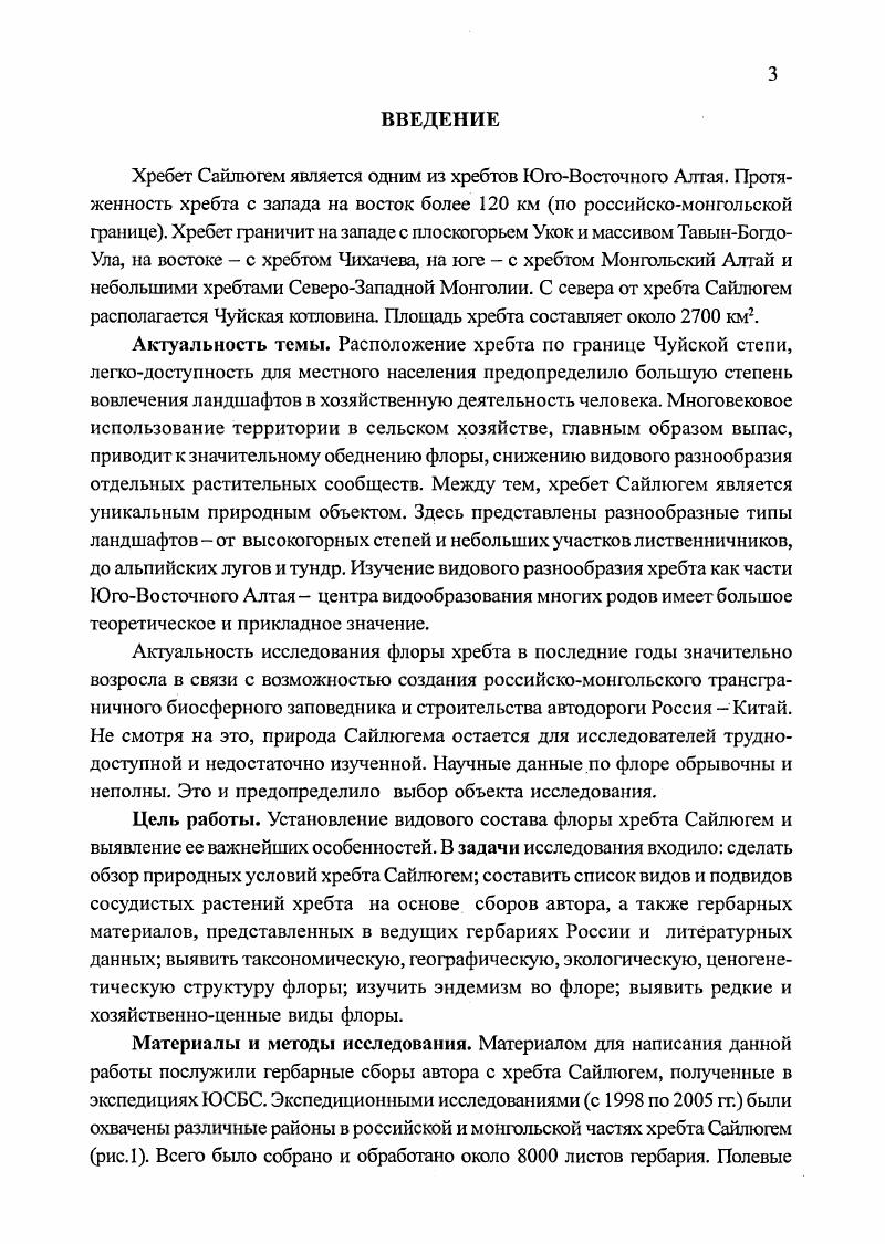 ГЛАВА 2. КРАТКИЙ ФИЗИКОГЕОГРАФИЧЕСКИЙ ОЧЕРК.