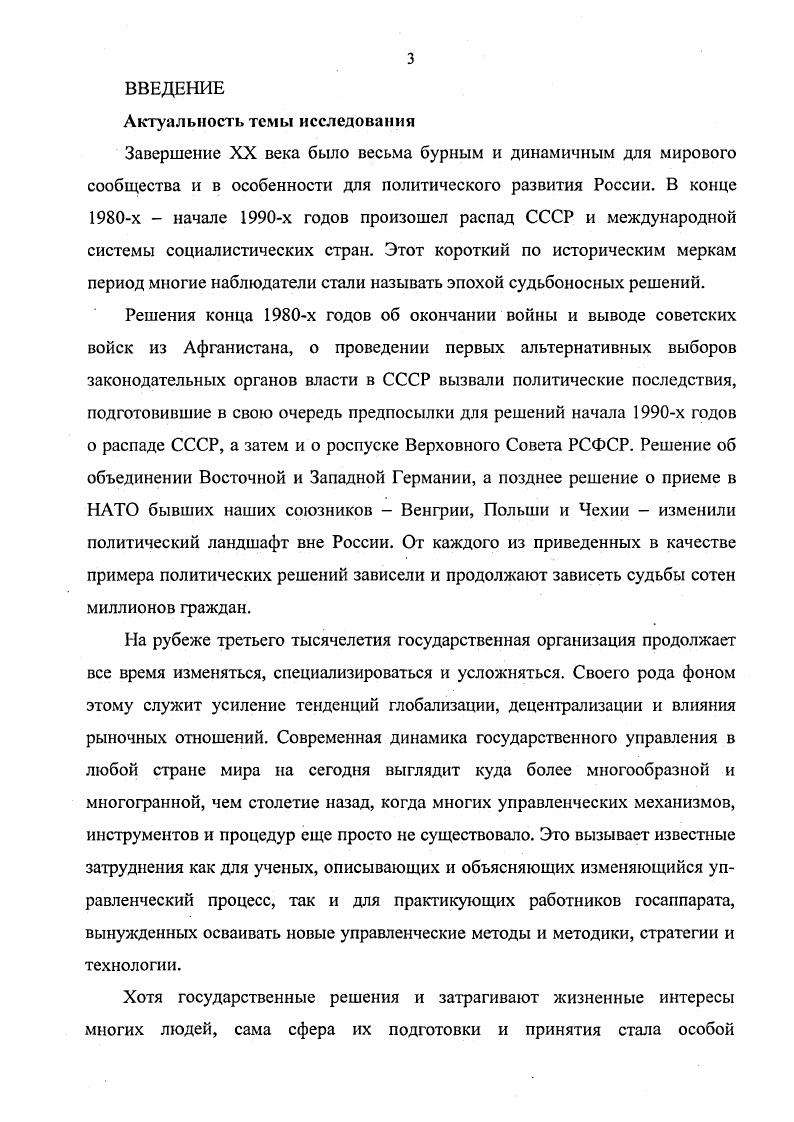 1.1. Возникновение и развитие теории принятия политических решений