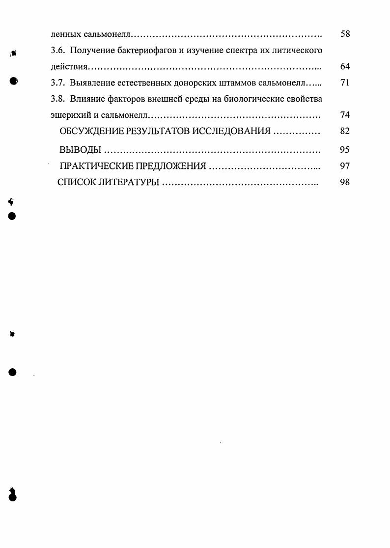 1.5. Донорспецифические фаги энтеробактерий 