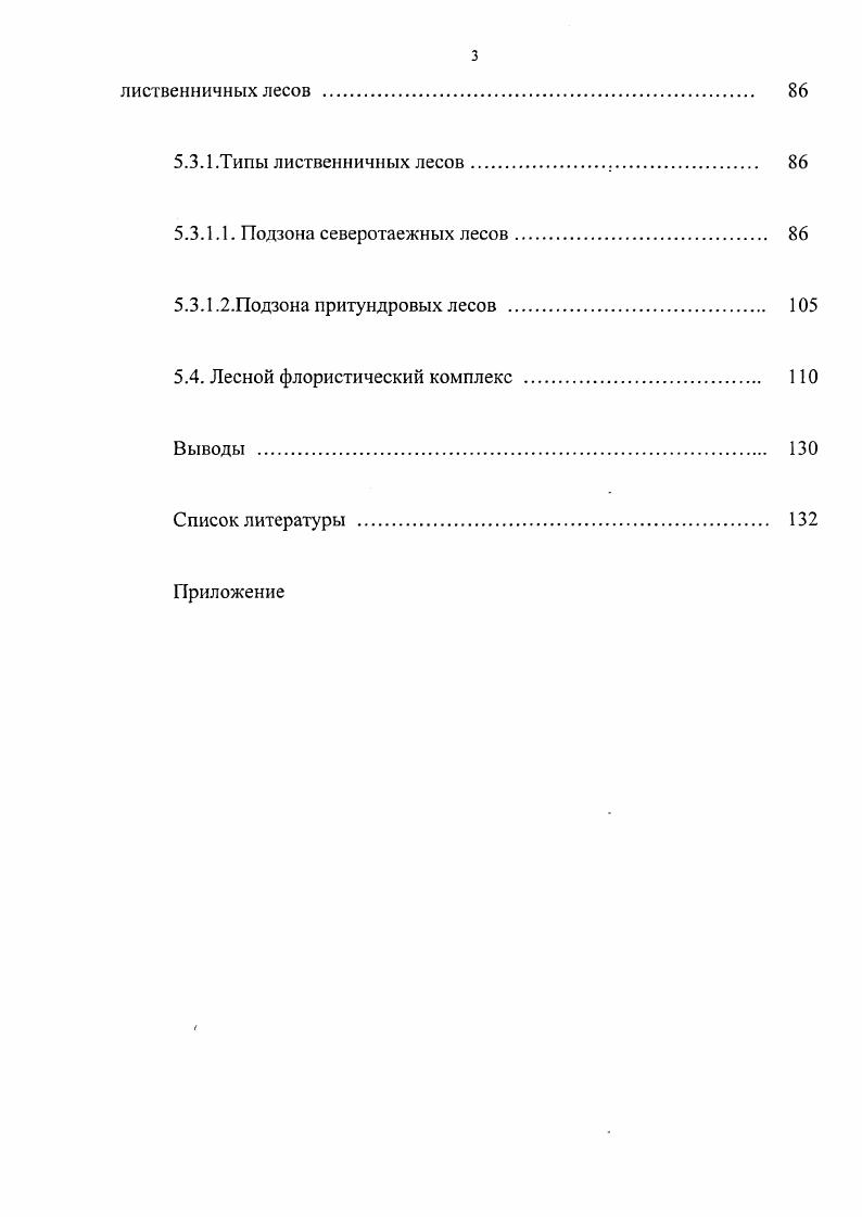 Глава 4. Общая характеристика флоры ЯноИндитирского междуречья 
