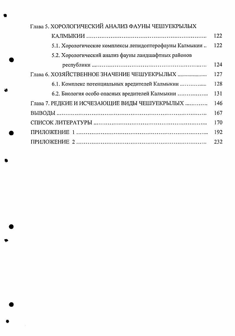 Глава 2. ФИЗИКОГЕОГРАФИЧЕСКАЯ ХАРАКТЕРИСТИКА