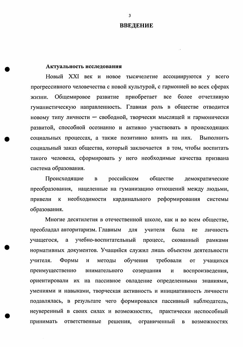 1.3.Систем а личностнопрофессиональных качеств учителя