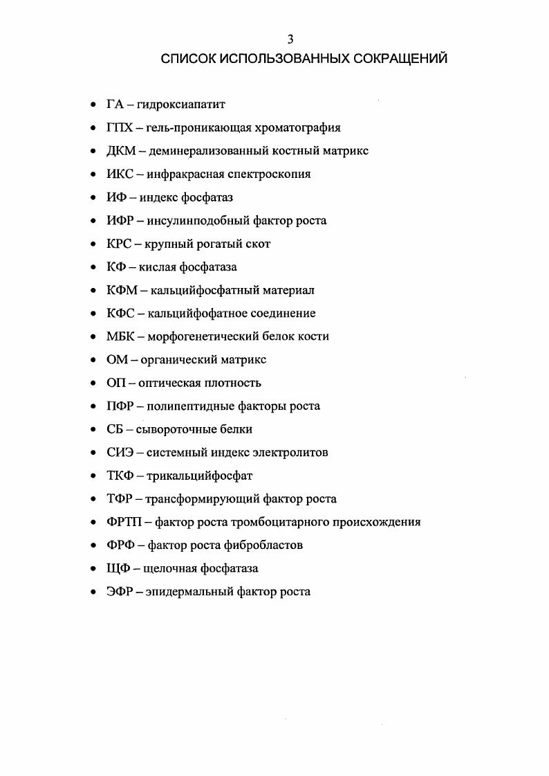 Способы получения и состав разработанных имплантационных материалов