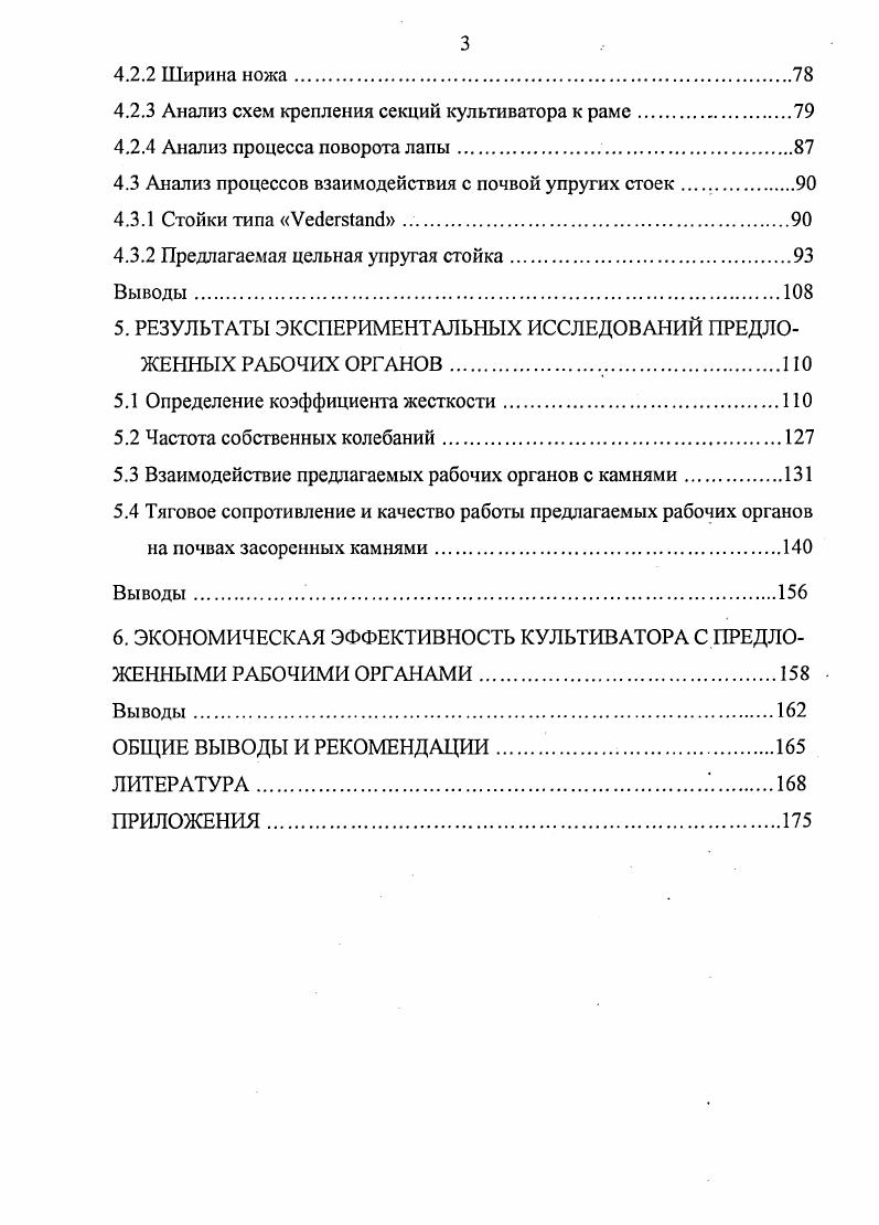 1.1 Принудительное колебание рабочих органов