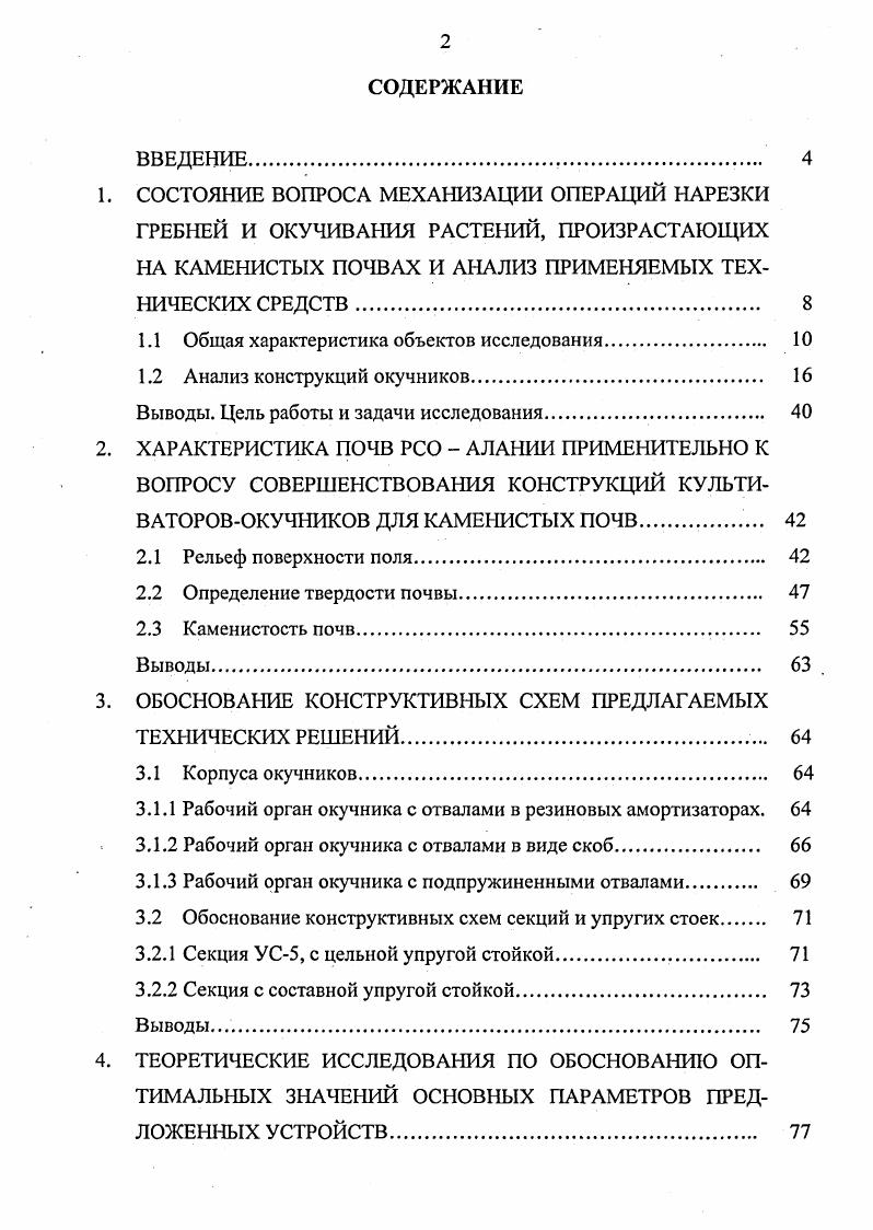 Выводы. Цель работы и задачи исследования 