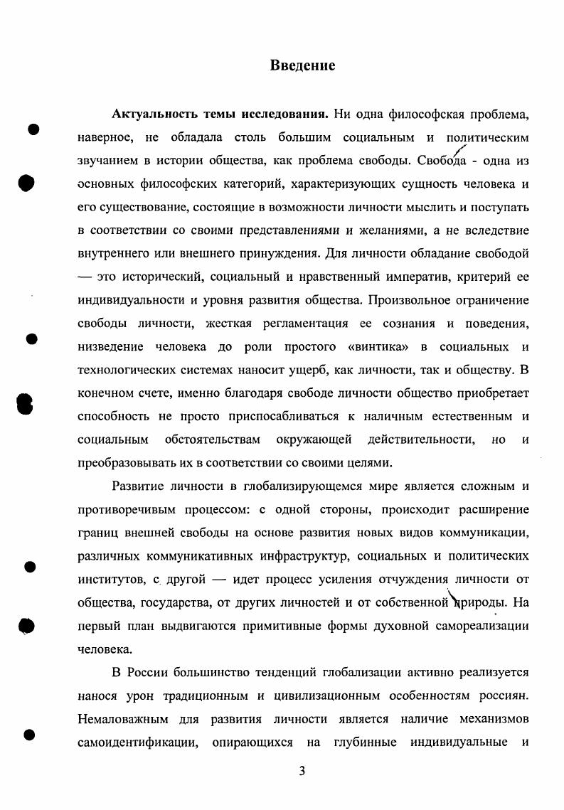 1.1. Философские традиции рассмотрения свободы личности.