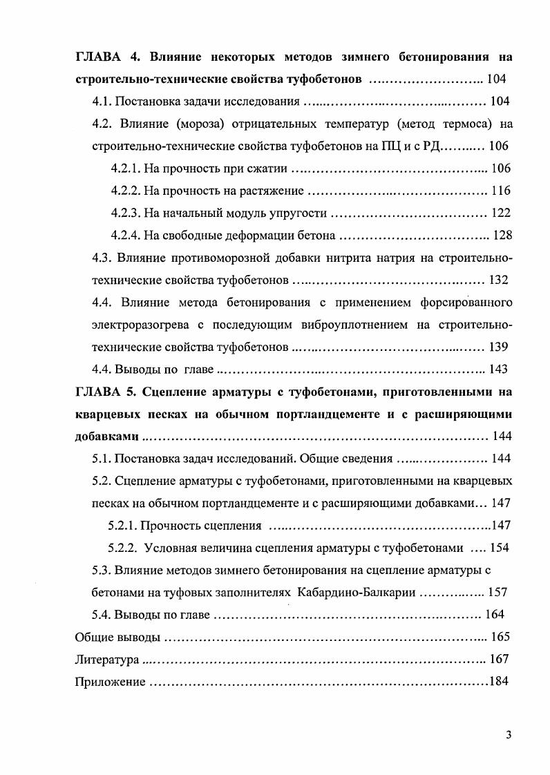 1.1. Уровень и перспективы развития конструкционных материалов на