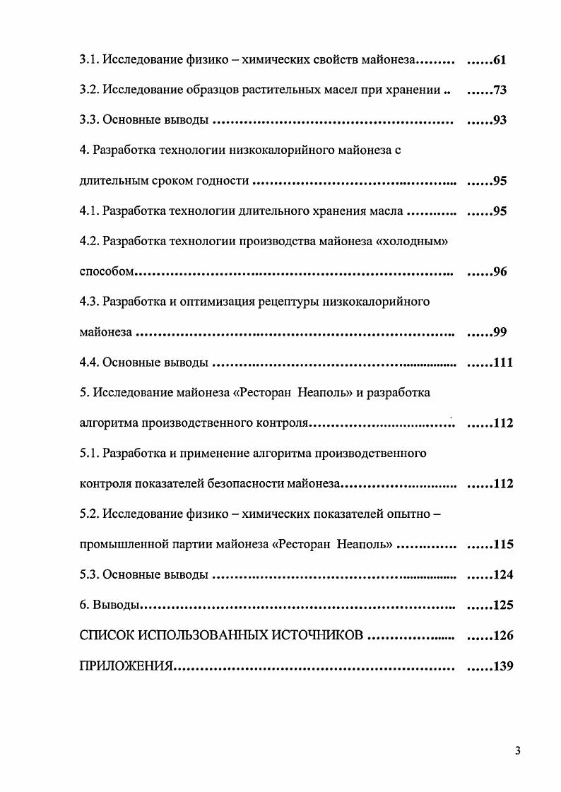 1.2.1 .Факторы, влияющие на причины окисления.