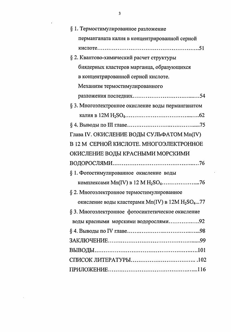  2. Окисление воды сильными неорганическими